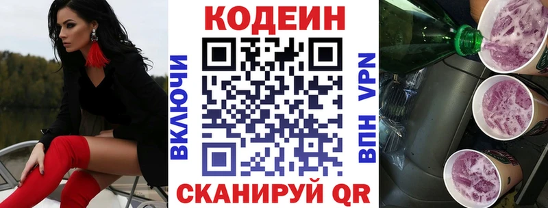 Codein напиток Lean (лин)  Змеиногорск 